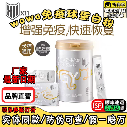 wowo免疫球蛋白超值囤货装