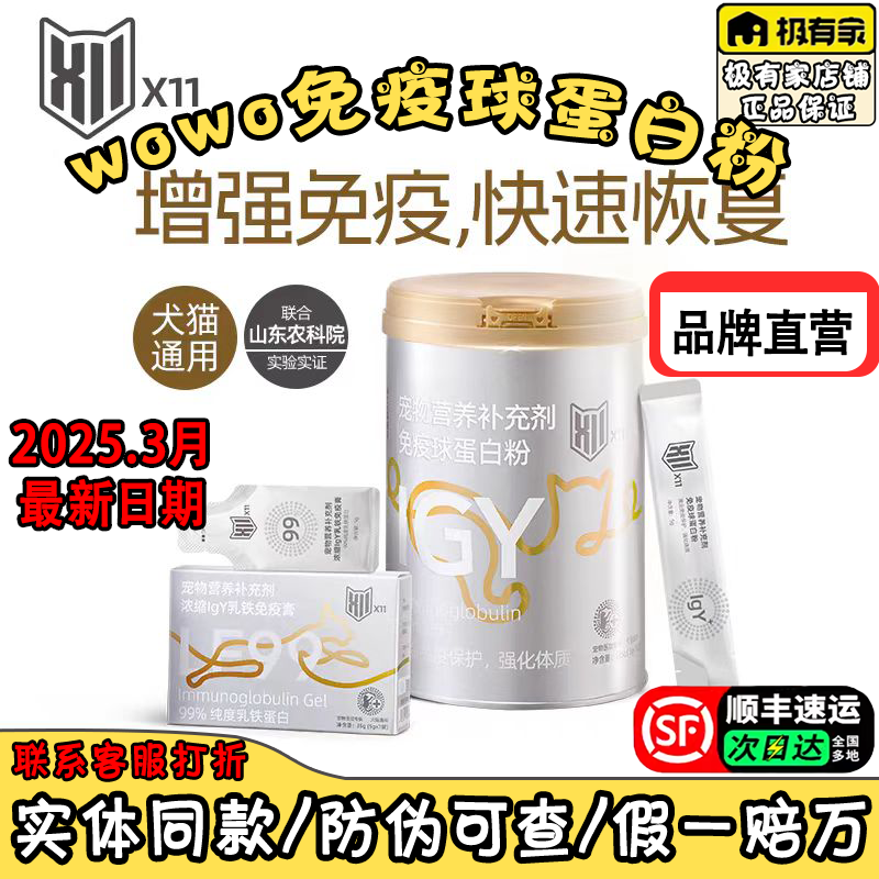 wowo喔喔免疫球蛋白粉【客服打折