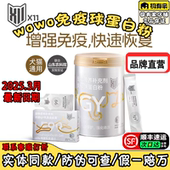 WOWO免疫球蛋白粉犬猫通用增强免疫力X11免疫球蛋白粉igY365喔喔