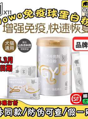 wowo免疫球蛋白x11基础免疫系列igY乳铁免疫膏365days