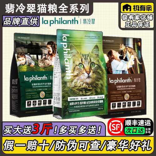 翡冷翠猫粮全系列【买送1.2斤】