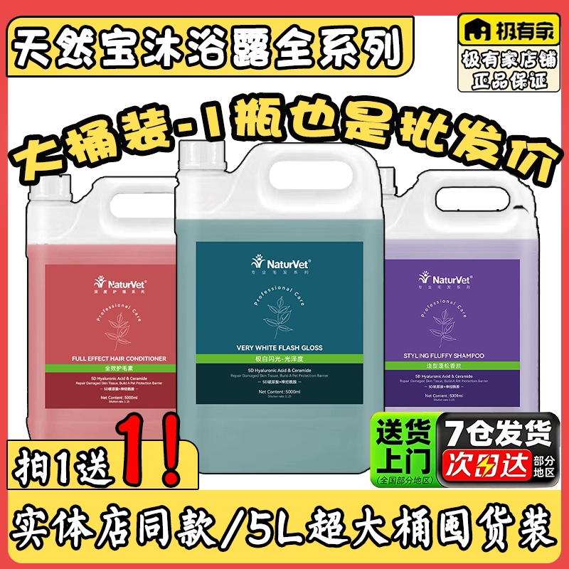naturvet天然宝宠物浴液香波沐浴露狗狗猫咪沐浴露洗护护毛旗舰店
