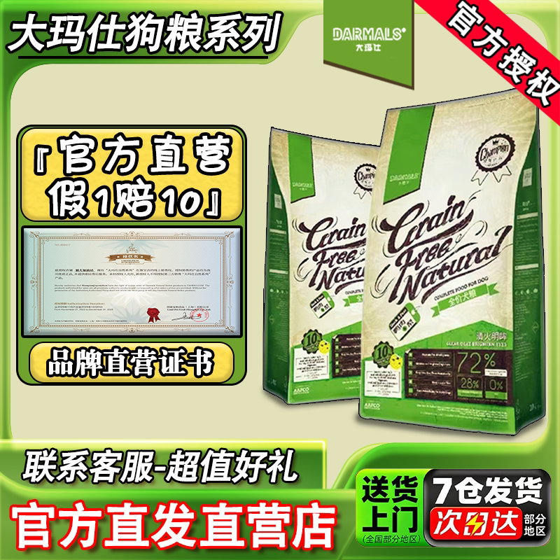 【官方直营】大玛仕狗粮防伪可查图片