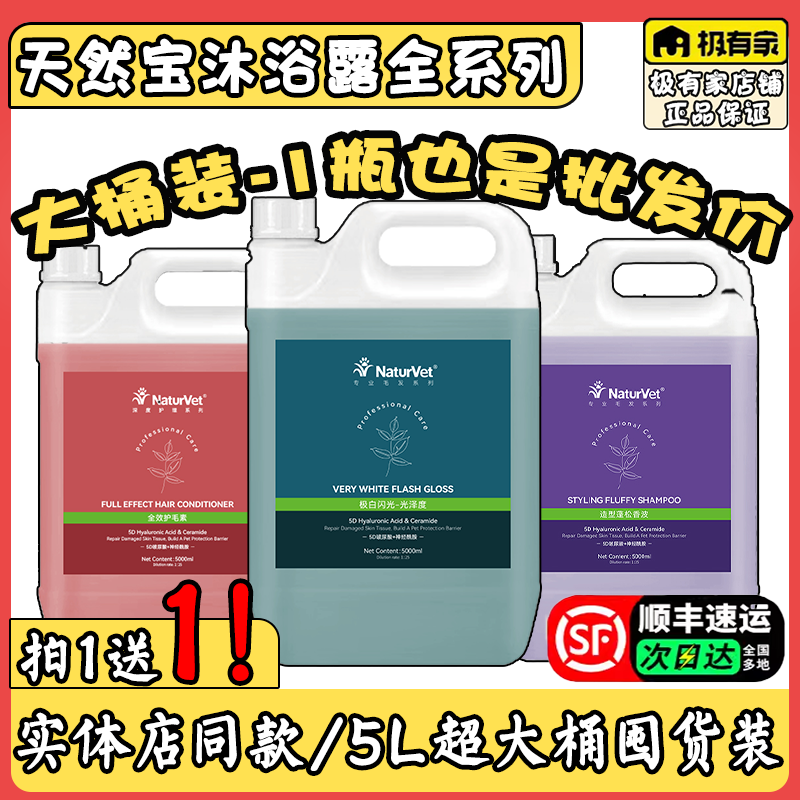 天然宝宠物浴液狗狗猫咪沐浴露洗护naturvet天然宝沐浴露香波喷雾,宠物/宠物食品及用品,狗香波浴液,淘宝优惠券,粉丝福利购,淘宝优惠卷