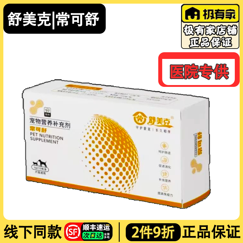 舒美克腸可舒腸可舒寵物犬貓狗呵護(hù)腸道促進(jìn)消化增加免疫力腹瀉