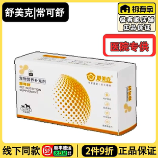 舒美克肠可舒肠可舒舒美克宠物犬猫狗呵护肠道促进消化增加免疫力