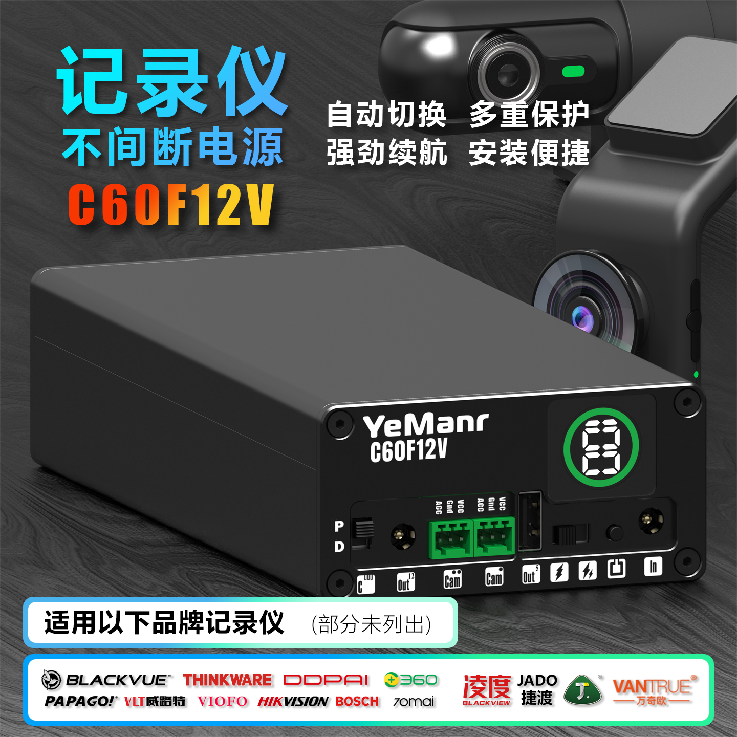 YeManrDASHCAMUPS不间断外置电源