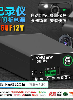 YeManrDASHCAMUPS不间断外置电源