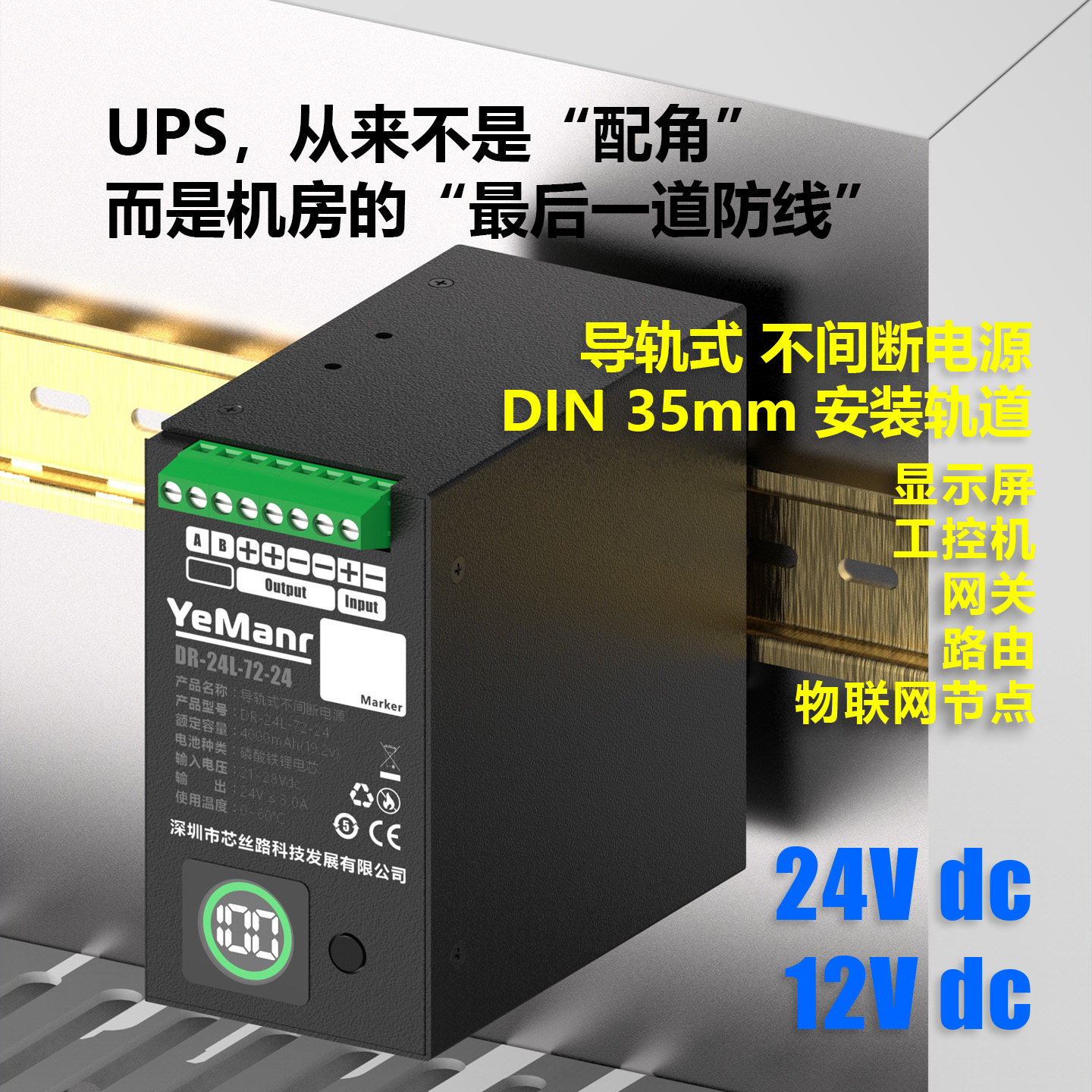 导轨式不间断电源12V24V轨道UPS磷酸铁锂备用电源RS485