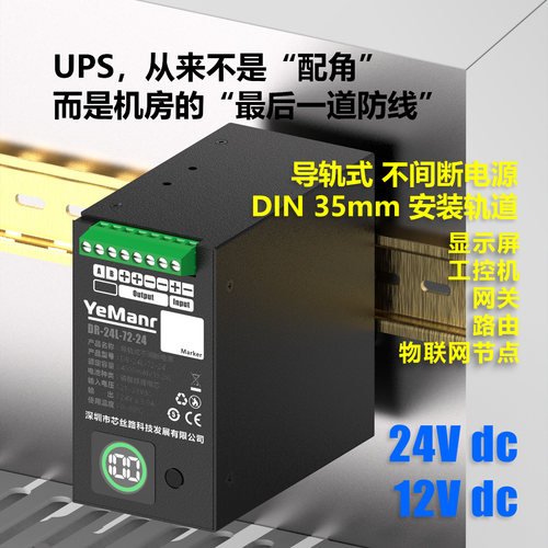 导轨式不间断电源12V24V轨道UPS磷酸铁锂备用电源RS485