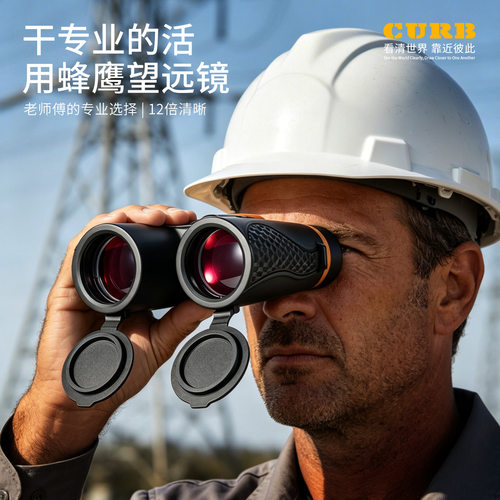 curb双筒望远镜高倍高清专业级