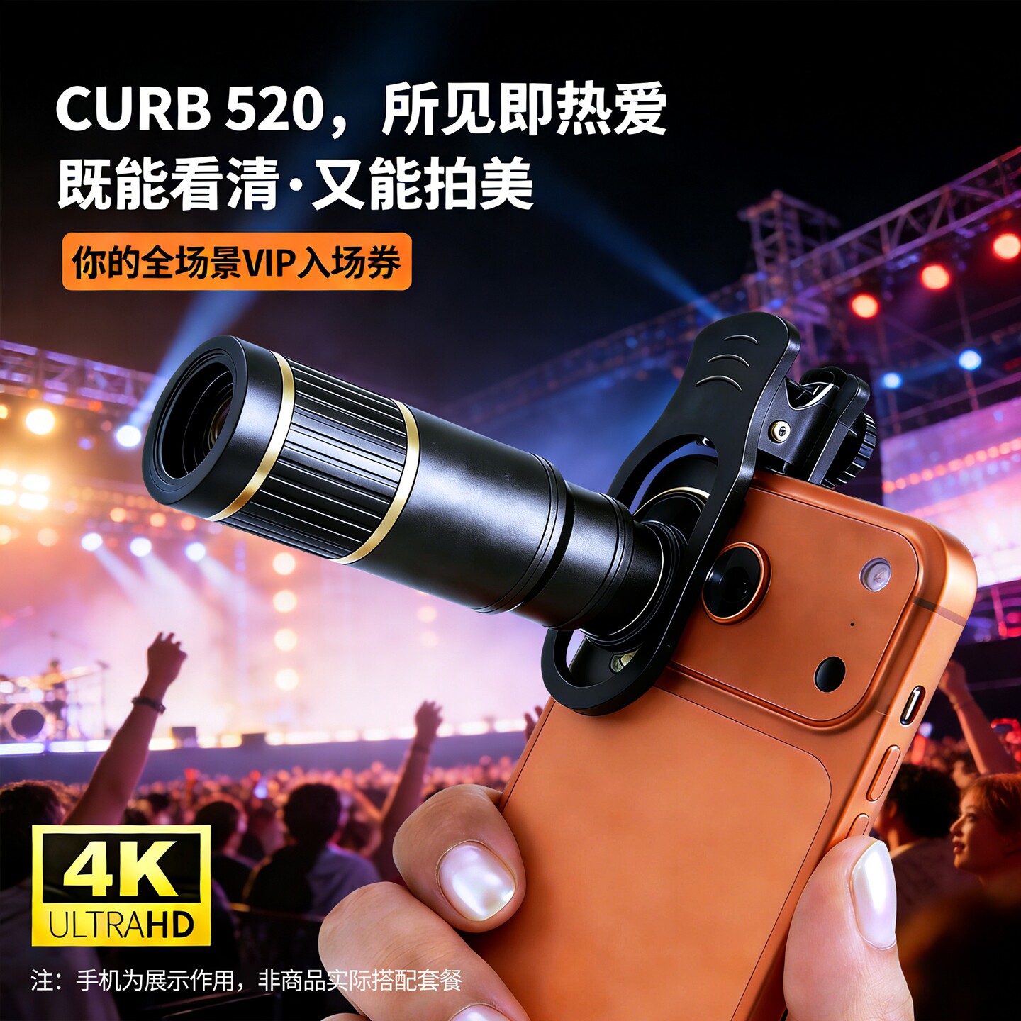 手机望远镜演唱会拍摄神器长焦外置镜头高清防抖摄影追星学生拍照