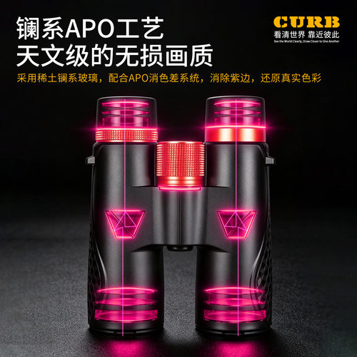 curb双筒望远镜高倍高清专业级