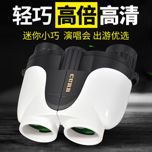 curb望远镜演唱会专用双筒便携高倍高清便携防水日夜看剧户外观鸟