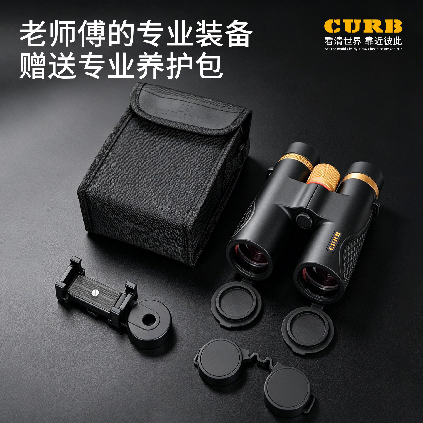 curb双筒望远镜高倍高清专业级ED屋脊充氮防水寻蜂旅游施工观鸟镜