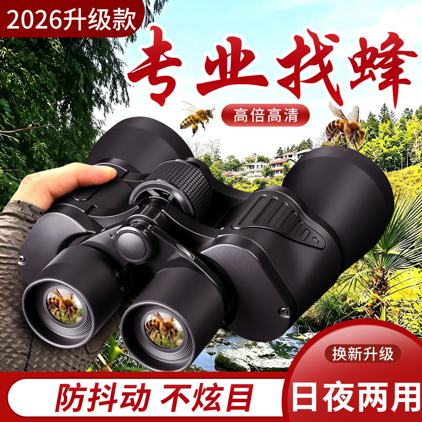CURB寻蜂专用高倍高清望远镜