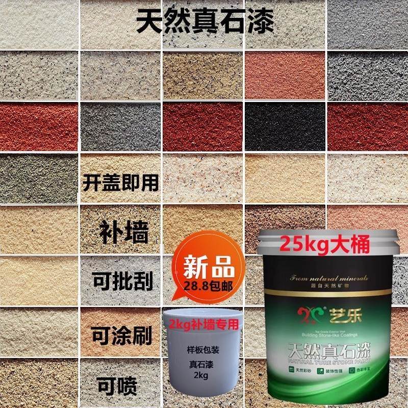 公斤多种色补墙修补专用真石漆碎石漆外墙漆仿石漆环保艺术涂料2