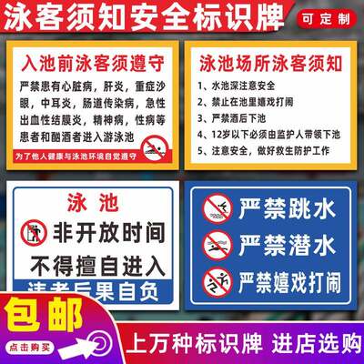 入池前游客须遵守游泳馆泳池泳客须知标识牌禁止跳水潜水提示贴牌