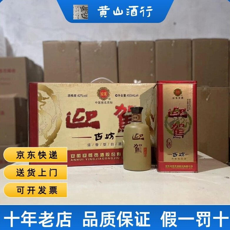 清仓老款铁盒2013-14年42度迎驾古坊安徽纯粮浓香型白酒