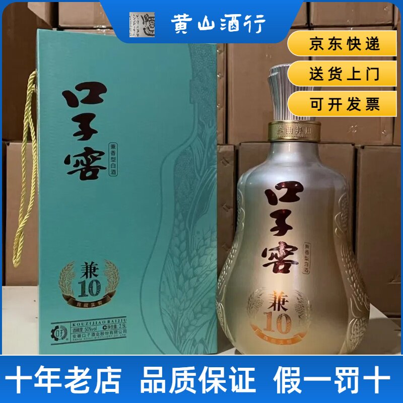 口子窖十年兼十50度五斤2.5果酒