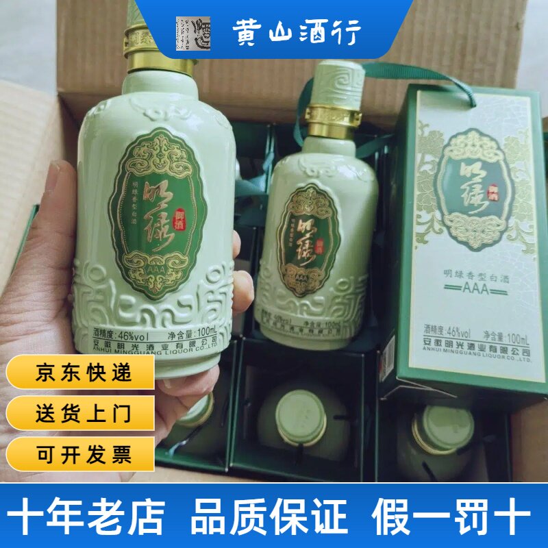 46度明绿液3A酒100ml小酒版安徽纯粮明绿香型酒图片
