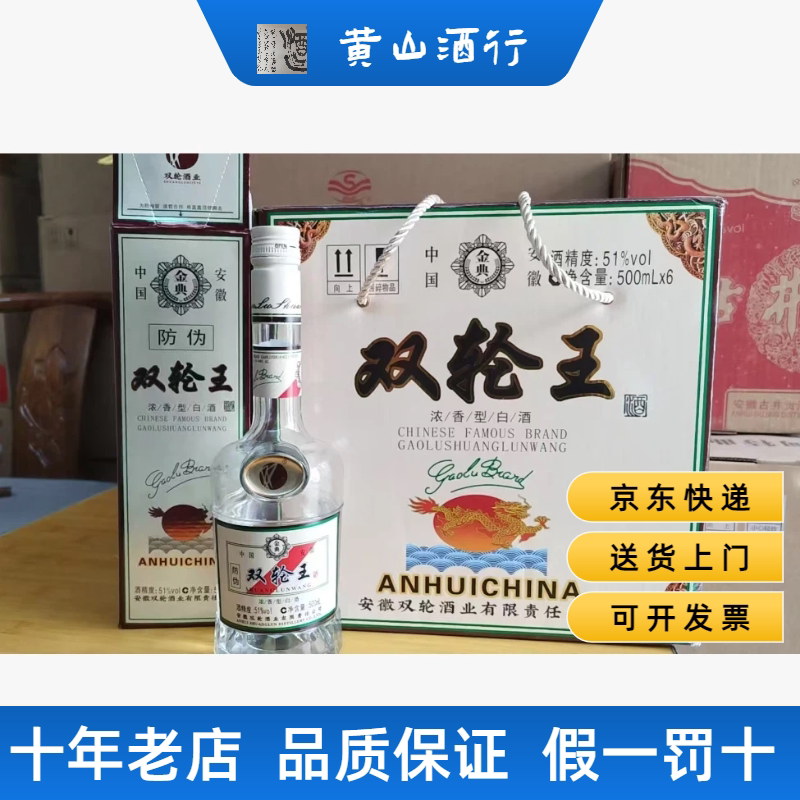 2021年51度高炉双轮王复古金典500ml安徽纯粮固浓香型酒高炉家酒