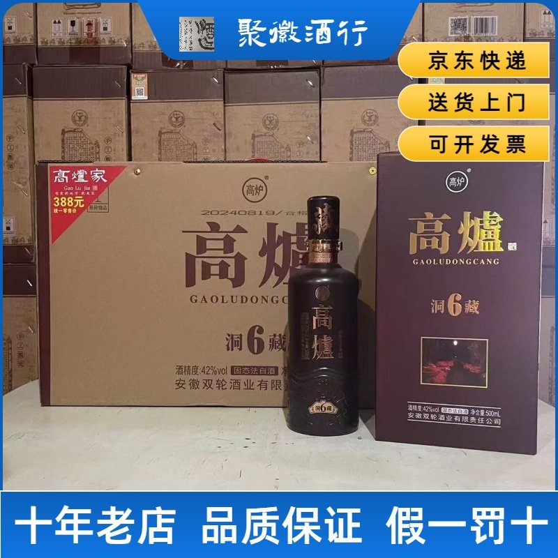 （无礼袋）整箱四瓶42度52度高炉洞藏6纯粮浓香型高炉家过节佳品