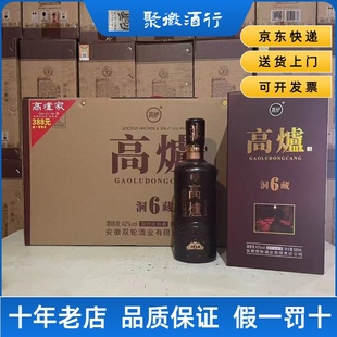 （无礼袋）整箱四瓶42度52度高炉洞藏6纯粮浓香型高炉家过节佳品