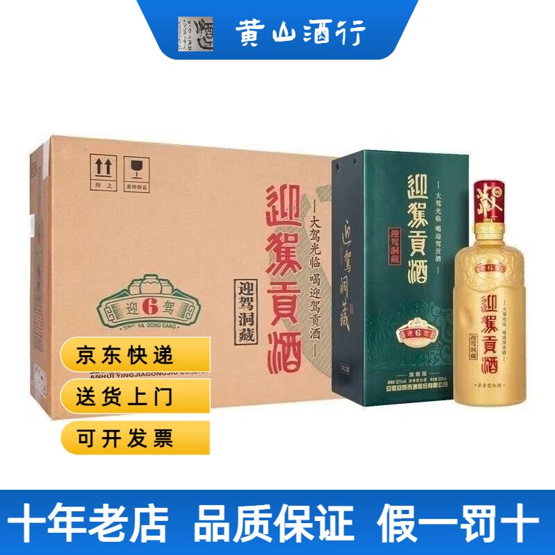 42度500ml装迎驾贡酒洞藏6年安徽名酒纯粮酿造浓香型