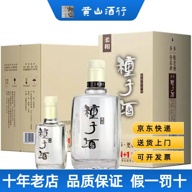 1+1柔和金种子酒整箱40度460ml*4瓶白柔和安徽纯粮浓香型酒
