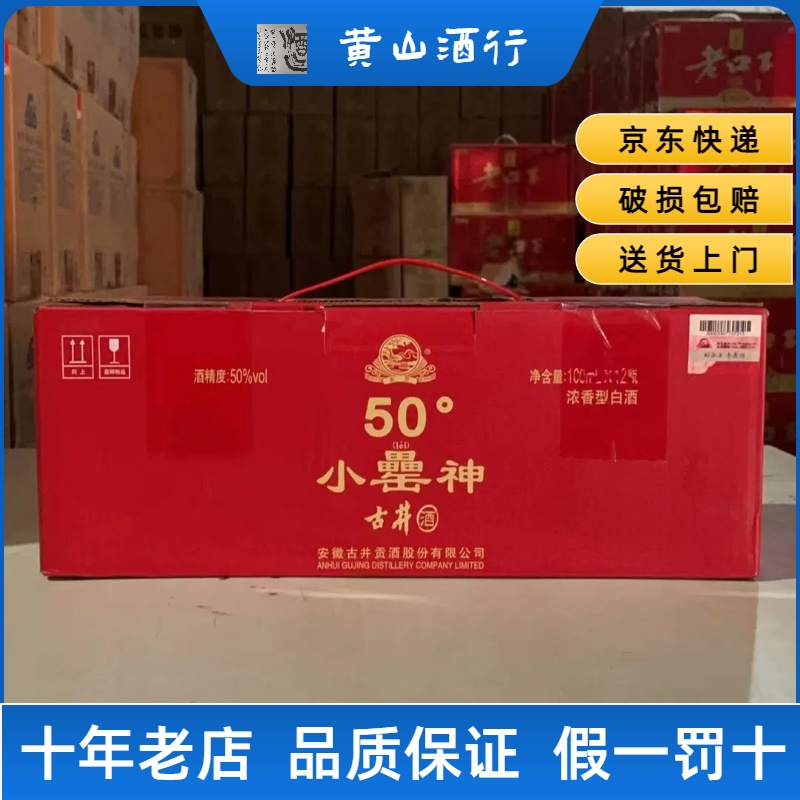 古井小罍神50度浓香型纯粮白酒