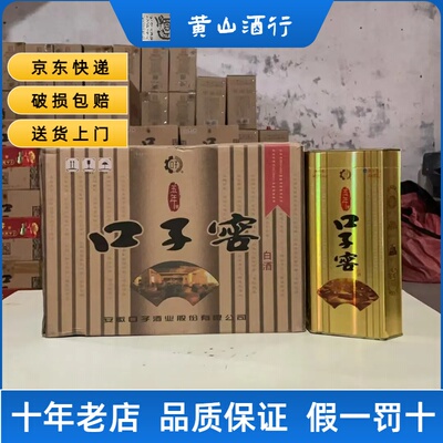 2018年口子窖五年老款陶瓷瓶40.8度整箱400ml*6瓶装安徽纯粮兼香