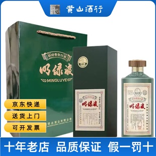 53度明绿液绿茅500ml装安徽明光酒厂明绿香型酒奶波液