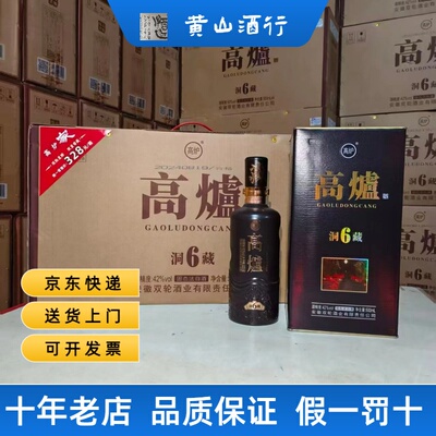 （无礼袋）整箱四瓶42度52度高炉洞藏6纯粮浓香型高炉家过节佳品