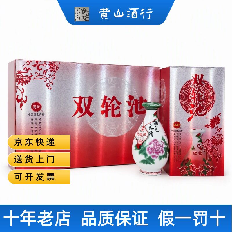 2012-13年41度高炉双轮池国色天香原箱500ml*4瓶安徽浓香型纯粮酒