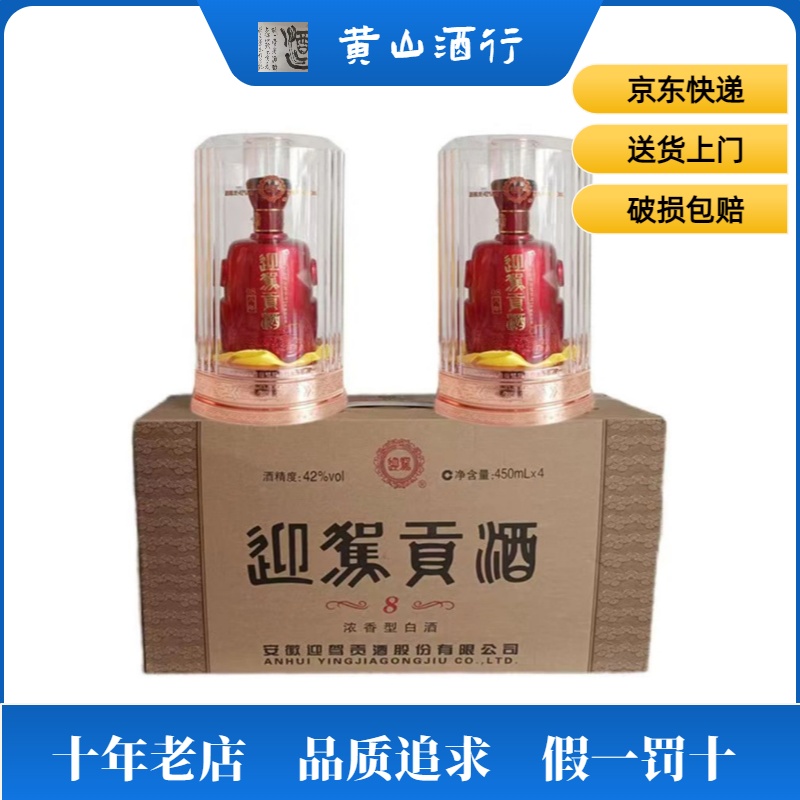 2018年生产老款迎驾贡酒8年生态原浆42度450ml装安徽名酒纯粮酿造