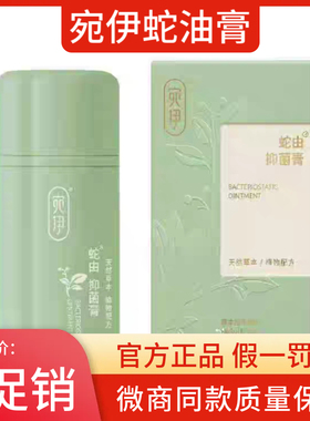 宛伊草本蛇油膏正品宛伊蛇油膏 正品干裂30g/克瓶微商同款旗舰店
