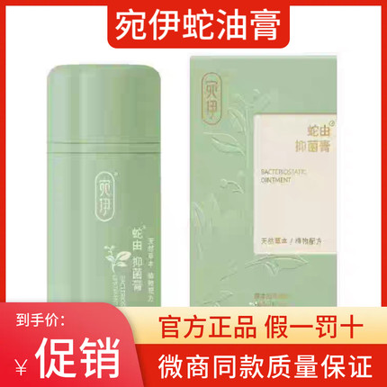 宛伊草本蛇油膏正品宛伊蛇油膏 正品干裂30g/克瓶微商同款旗舰店