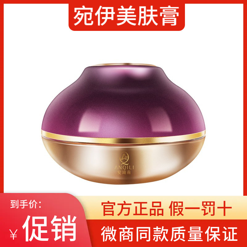宛伊安琦利莉养肤膏正品旗舰店贵妇膏淡化痘印细腻毛孔微商同款30