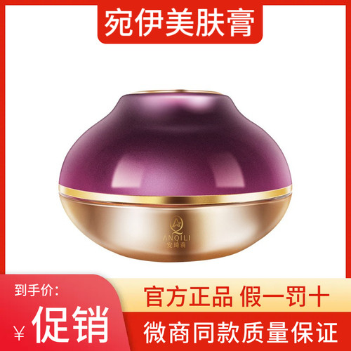 宛伊安琦莉养肤膏微商同款