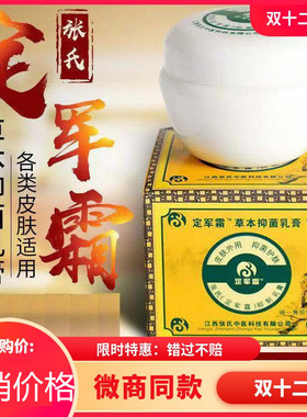 定军霜旗舰店正品张氏定军霜草本官网朋友圈同款微商同款1瓶30g