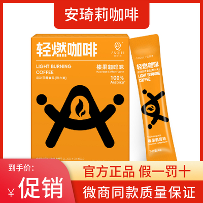 宛伊安琦莉轻燃咖啡微商同款