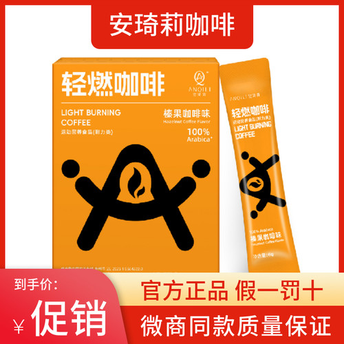 宛伊安琦莉轻燃咖啡微商同款