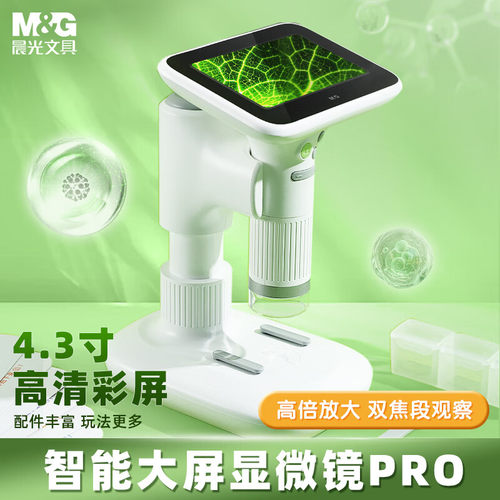 晨光儿童智能显微镜科学实验台式