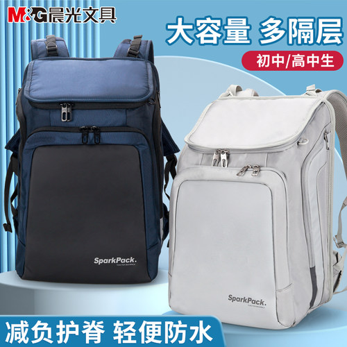 晨光书包减负护脊大容量防水简约