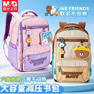 晨光LINE FRIENDS儿童书包小学生专用大容量减负护脊男女生双肩背包一二三到六年级防水耐污男女孩超轻书包