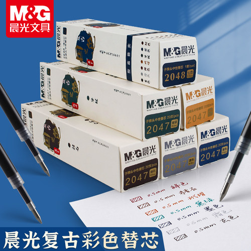 晨光彩色按动笔芯按压式替芯