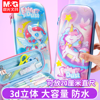 晨光3D立体文具盒EVA笔袋防水