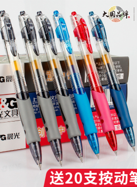 晨光按动中性笔学生用0.5mm考试笔碳素黑色速干按压式水笔护士医生墨蓝处方圆珠笔教师红笔gp1008签字笔笔芯