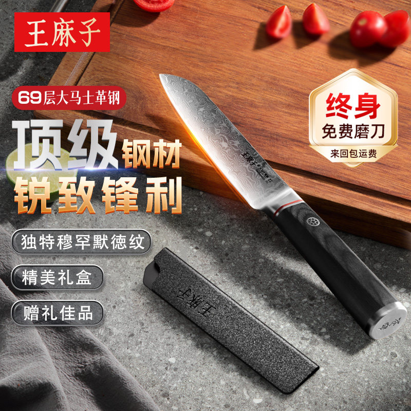 【大马士革钢】王麻子高端水果刀